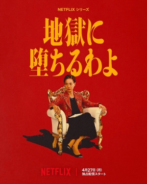 Прямиком в ад смотреть онлайн