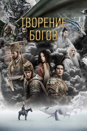 Трилогия о богах. Часть 1 смотреть онлайн