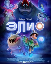 Элио смотреть онлайн
