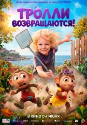 Тролли возвращаются! смотреть онлайн